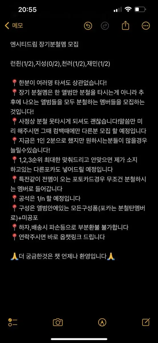 엔시티드림 장기분철멤 모집